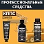 Быстрое воронение КППС (110мл) + Чистый ствол КППС (100мл) + Удалитель ржавчины КППС CLASSIC (30г)